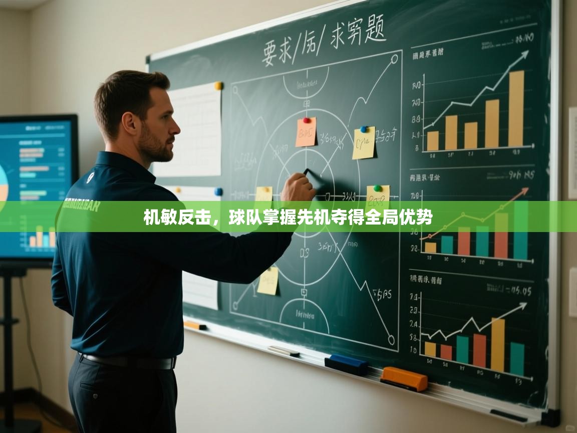 机敏反击，球队掌握先机夺得全局优势  第2张