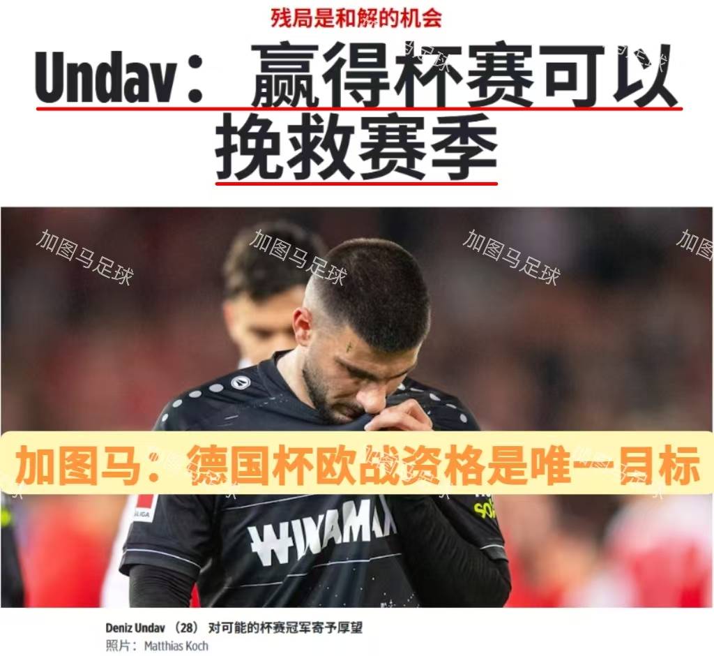 江南体育中心官网-关于斯图加特连胜，保级顿时有所希望的信息